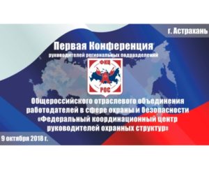 Игорь Петров: Противодействие демпингу и борьба за качество охранных услуг. Опыт РООР ФКЦ «Тамбов»